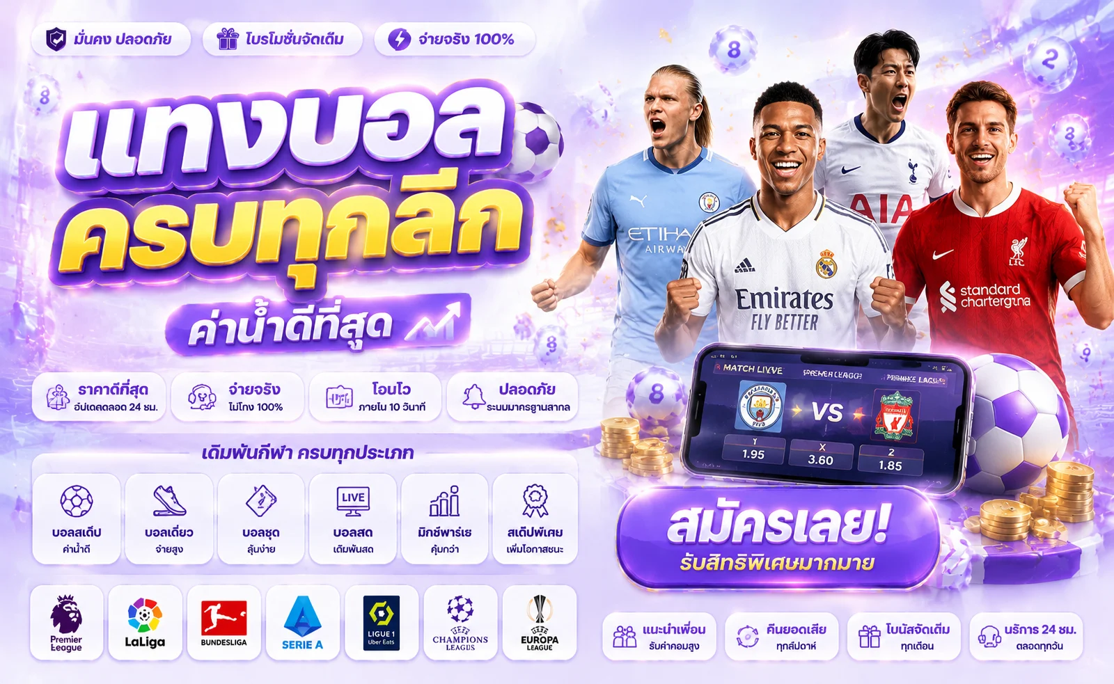 หน้าแทงบอลออนไลน์ tidlom แสดงราคาน้ำและตารางบอลทุกลีก